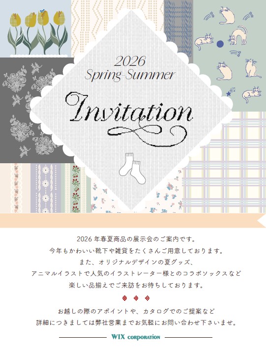 2026SSソックス系展示会案内状.jpg